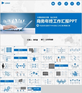 商务年终总结新年计划PPT