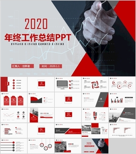简约年终总结工作汇报PPT