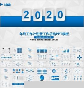 2020年终总结工作计划PPT