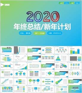 年终总结新年计划工作汇报PPT
