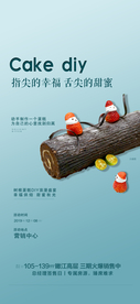 树根蛋糕海报