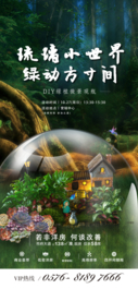 微景观海报