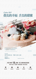 蛋糕DIY海报