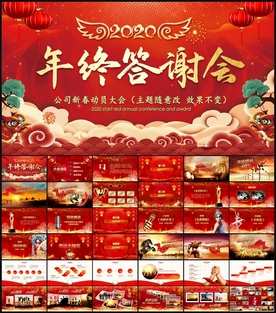 2020年终答谢会PPT