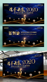 企业年会舞台背景