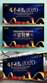 2020企业年会背景展板