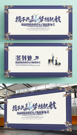企业年会背景展板
