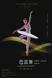 舞蹈教育培训宣传海报设计
