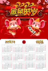 2020年鼠年年历