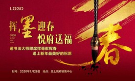 挥春活动