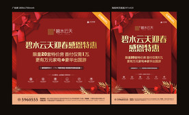 地产返乡置业新年路牌海报单张