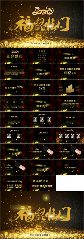 金色炫酷大气2020年会及颁奖