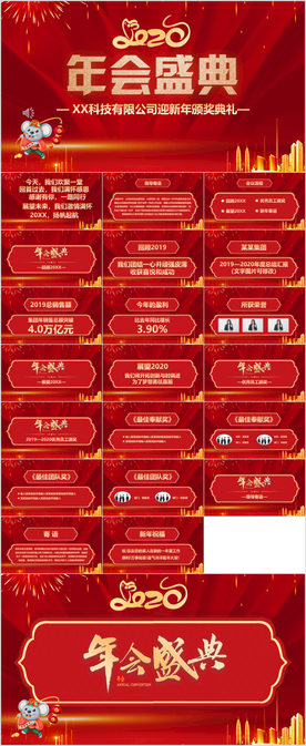 商务喜庆年会PPT模板通用