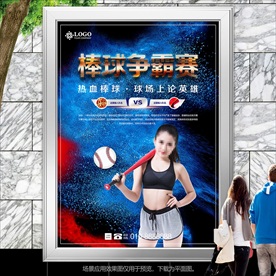 蓝色棒球争霸赛海报灯箱展板展架