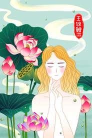 手绘插画海报卡通新中式