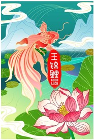 手绘插画海报卡通新中式