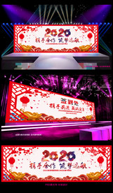 2020鼠年春节晚会舞台背景