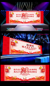 2020鼠年公司年会背景板