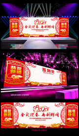 2020鼠年企业年会展板