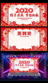 中式剪纸2020鼠年年会背景板