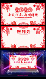 中式边框鼠年春节联欢晚会背景板