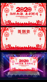 古典边框2020鼠年企业年会展