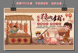 猪肉