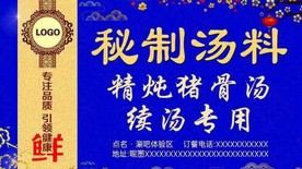 秘制汤料