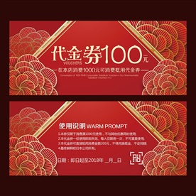 代金券