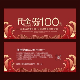 代金券