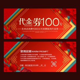 代金券