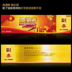 抽奖券