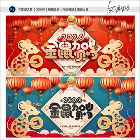 鼠年海报