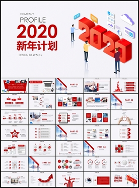 新年工作计划PPT