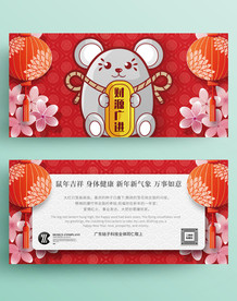 鼠年企业电子贺卡