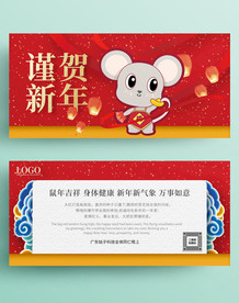 喜庆鼠年电子贺卡