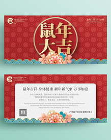 喜庆鼠年贺卡