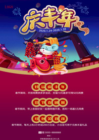 庆丰年