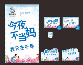 母亲节海报