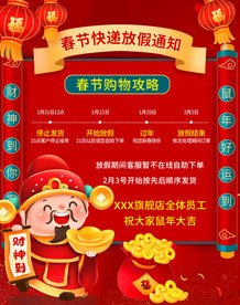春节放假公告通知喜庆物流公告