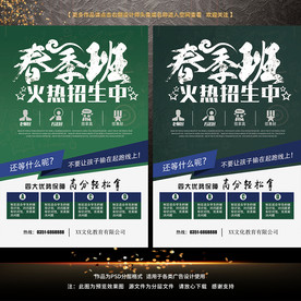 春季班火热招生