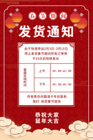 淘宝天猫春节放假发货通知无线端