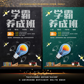 学霸养成班