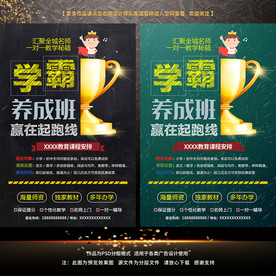 学霸养成班