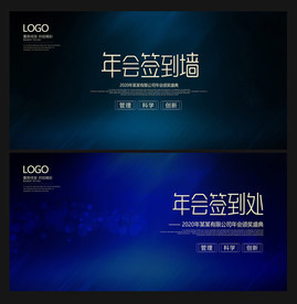 2020企业年会签到墙签到处