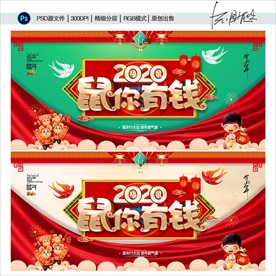 鼠年背景