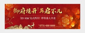 红色 开盘热销返乡围挡户外