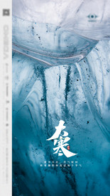 大寒海报