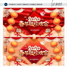 春节联欢晚会