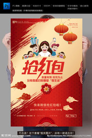 抢红包